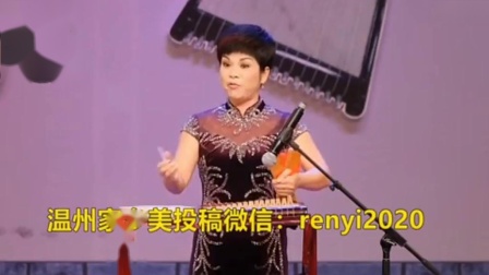 温州鼓词《别贪小便宜》