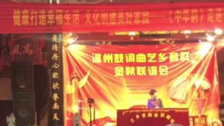 温州鼓词《姜太公娶亲》1