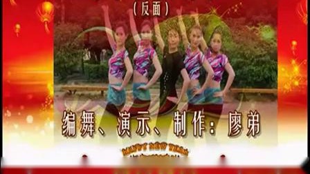 博白廖弟广场舞《幸福爱河》（反面）