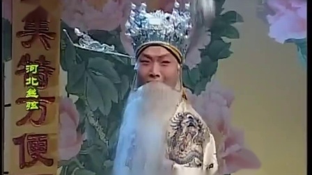 丝弦《寇准背靴》