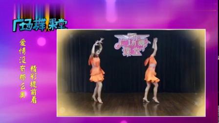糖豆广场舞课堂《爱情没有那么美-》
