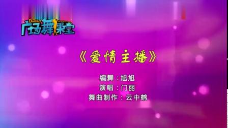《爱情主播》糖豆广场舞课堂