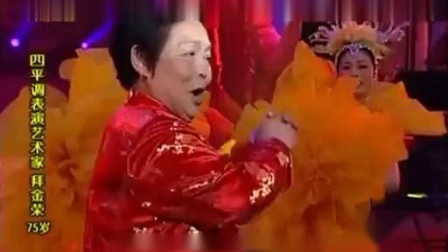 四平调《小包公》加上75岁拜金荣 大师配名