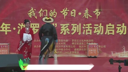 柳琴戏《天仙女下凡》节选 太好听了