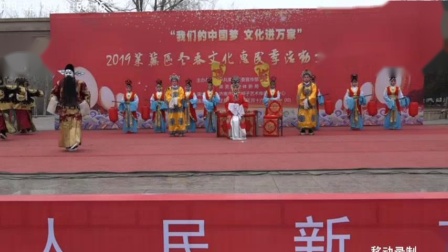 莱芜梆子《王华买爹》2