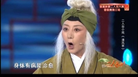 二人台小戏《清风亭》张玲 张虎表演下载