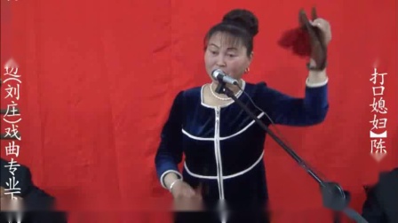 河南琴书《雷打口媳妇》陈兰英下载
