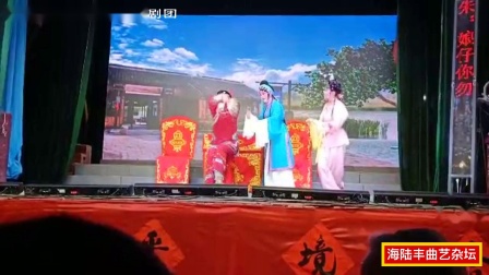 白字戏《汪银英进宫》下集 选段