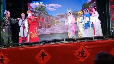 白字戏《汪银英进宫》下集 选段