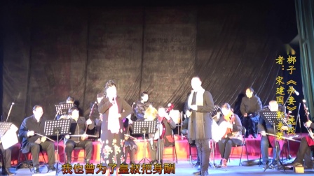 上党梆子《杀妻》选段 演唱者 宋建国 郭麦