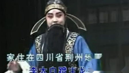 晋剧大全 《太白醉写》选段 孙红丽专辑