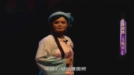 豫剧道情《玉梳记》  上集  天下第一团