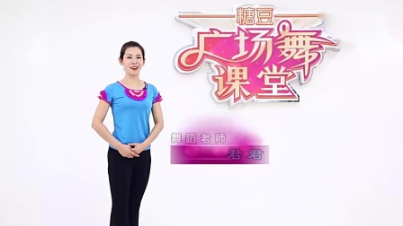 糖豆广场舞课堂《望月》