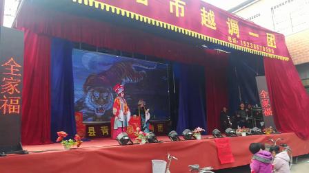 越调《全家福又名陈义坐监》陈选观书
