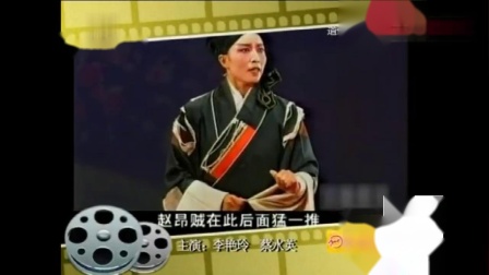 道情《张廷秀私访》道情名家李艳玲 蔡水英演唱下载