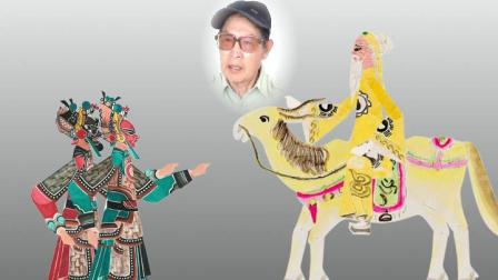 唐山皮影 大福影折子戏