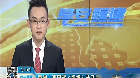 高甲戏《妈祖》