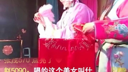 朔州大秧歌《对菱花》（1）小兰花剧团