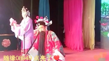 朔州大秧歌《对菱花》（2）小兰花剧团