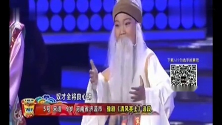 梨园春 9岁宋浩演唱《清风亭》唱腔功力深厚