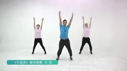 王广成广场舞 《中国美》 健身操示范