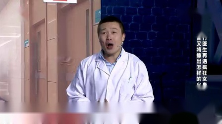 小品《假医生》真是太逗了