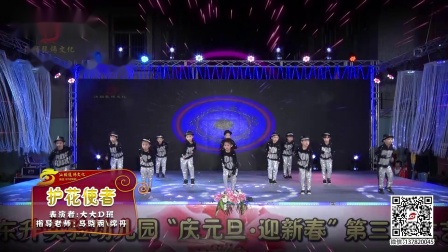 龙炀幼儿舞蹈《护花使者》