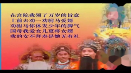 晋剧《打金枝 劝宫》 名家王爱爱唱段
