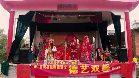 桂剧《草桥关》