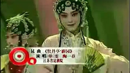 昆曲《牡丹亭 游园》选段 单雯下载