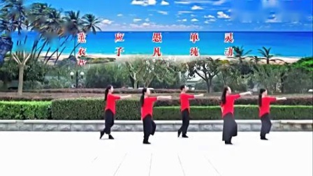 応子广场舞《假如爱有天意》优美形体舞