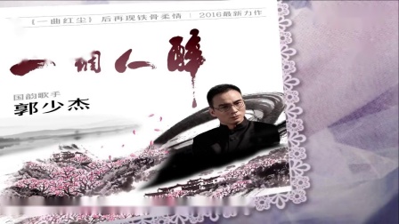 动动广场舞《一个人醉》