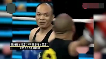 武林风草根对决 王知亮开始不还手 后来发威