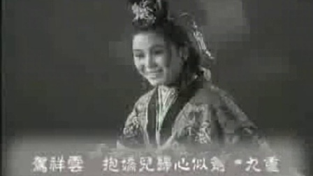 黄梅戏《七仙女与董永》七仙女送子