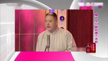 《豆腐侍郎》王玥波相声 真的太有意思了