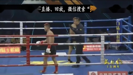 武林风全球功夫盛典 朝久裕贵成功卫冕王俊