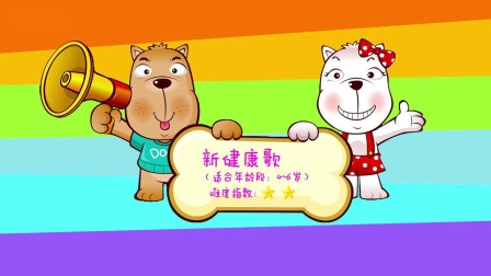 幼儿舞蹈《新健康歌》幼儿律动早操舞蹈