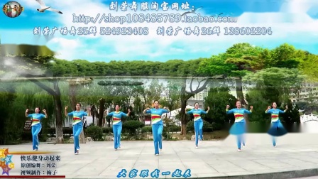 刘荣广场舞《快乐健身动起来》