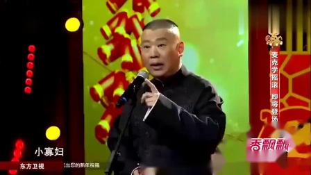 《最佳拍档》郭德纲 于谦合说相声 观众笑声