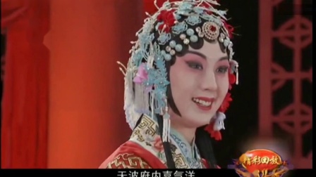 京剧《杨门女将》选段 史依弘