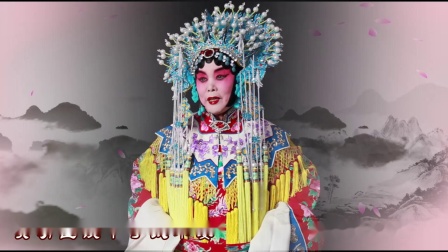 评剧《乾坤带》唱段 冯景琴