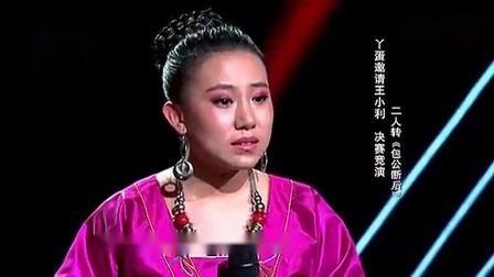 二人转《包公断后》选段 王小利 丫蛋 二人