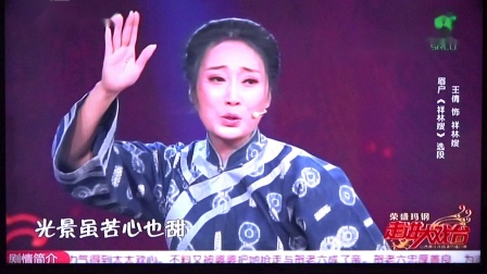 眉户《祥林嫂》选段 王倩