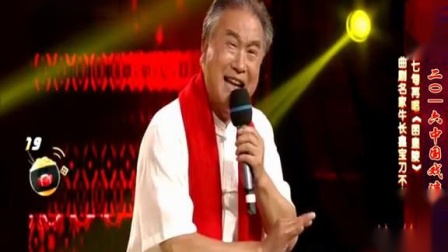 曲剧《困皇陵》选段 牛大鑫为选乎助阵
