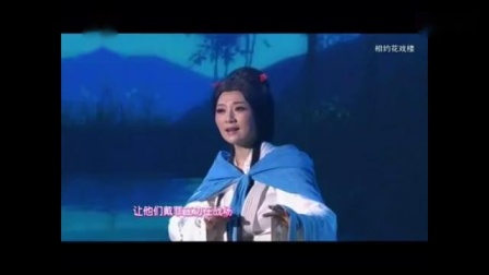 黄梅戏《小乔初嫁 过江》唱段