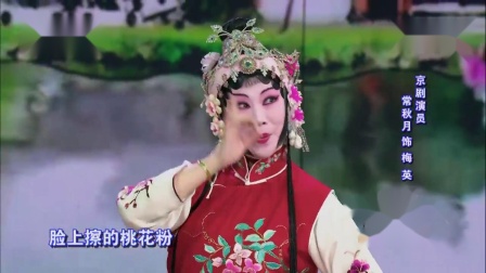 京剧《卖水》选段 挂帅人 吕薇 常秋月下载