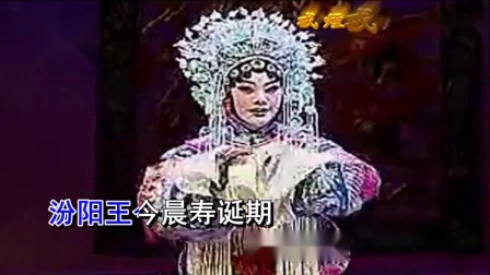 豫剧《打金枝》头戴着翡翠冠双凤展翅
