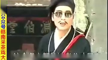 赣南采茶戏《罗盲人》