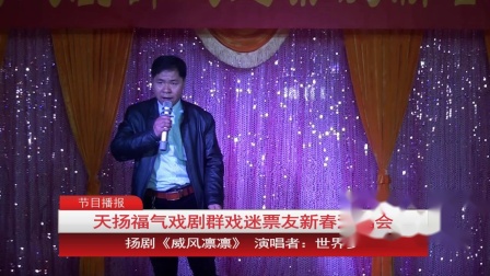 扬剧《威风凛凛》