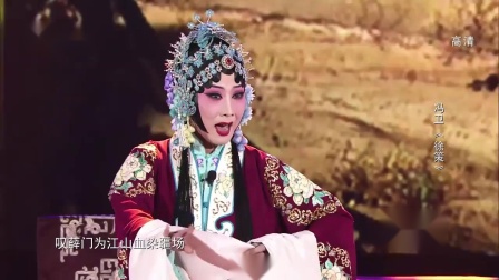 河北梆子 《忠义徐策》选段 冯卫